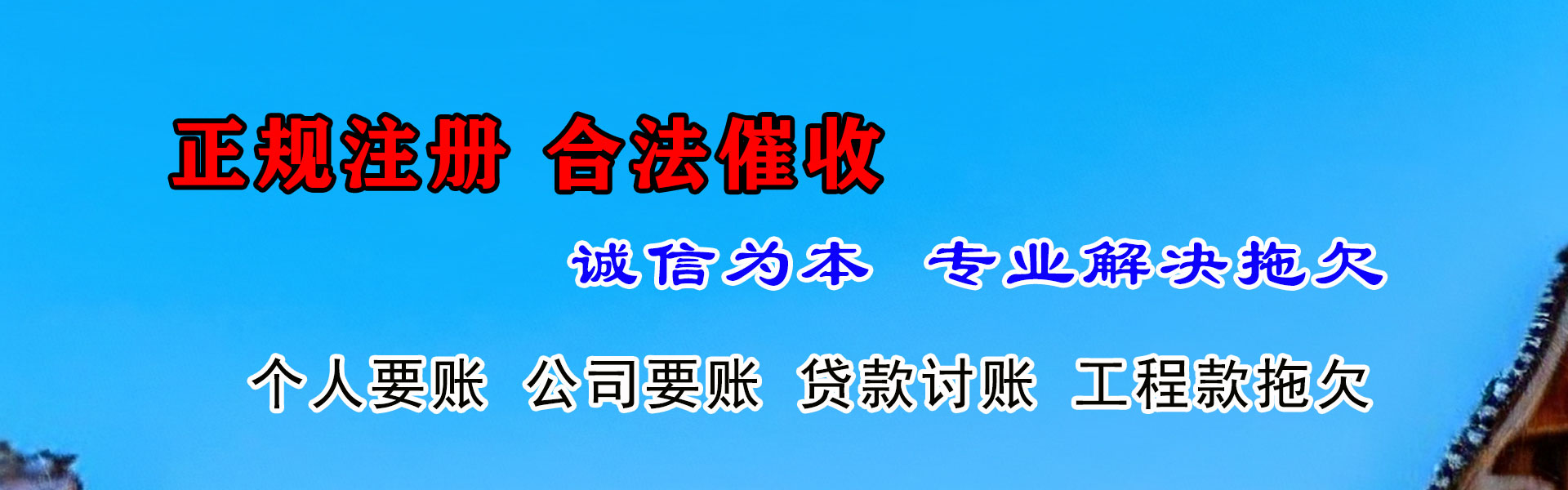 江陵清债公司